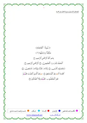 المصحف برواية خلف عن حمزة