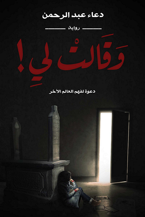  رواية وقالت ليibute (Download PDF Book)
