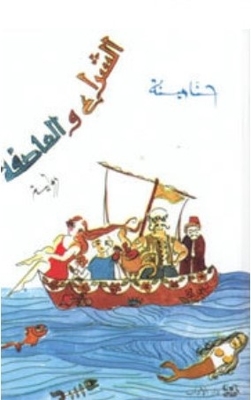رواية الشراع والعاصفةibute (Download PDF Book)