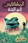 كتاب المشتاقون إلى الجنةibute (Download PDF Book)