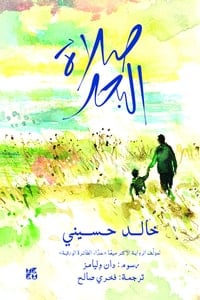 كتاب صلاة البحرibute (Download PDF Book)