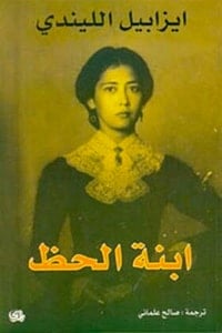رواية ابنة الحظibute (Download PDF Book)