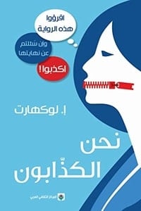 رواية نحن الكذابونibute (Download PDF Book)