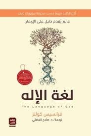 كتاب لغة الإله