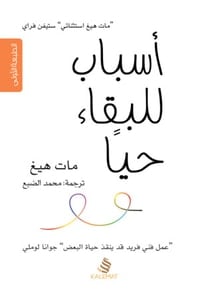 كتاب أسباب للبقاء حياibute (Download PDF Book)
