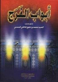 كتاب أبواب الفرجibute (Download PDF Book)