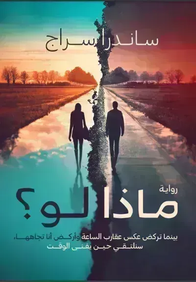 رواية ماذا لو؟ibute (Download PDF Book)