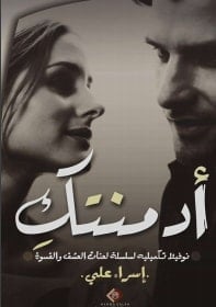 كتاب أدمنتكibute (Download PDF Book)