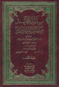 كتاب بداية المجتهد ونهاية المقتصدibute (Download PDF Book)