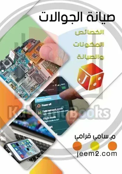كتاب تعلم صيانة الجوالibute (Download PDF Book)