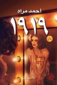 رواية 1919ibute (Download PDF Book)