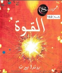 كتاب القوةibute (Download PDF Book)