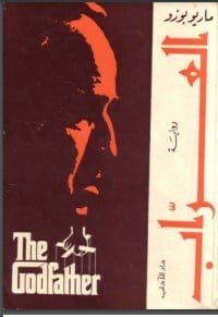 رواية العرابibute (Download PDF Book)