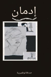 كتاب ادمان