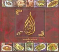 كتاب أطباق النخبة