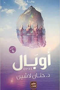 رواية أوبالibute (Download PDF Book)