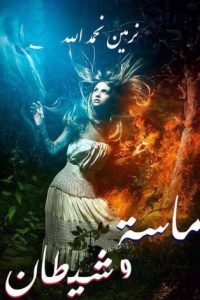 رواية ماسة وشيطانibute (Download PDF Book)