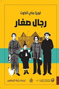 رواية رجال صغارibute (Download PDF Book)