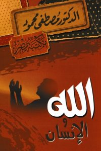 كتاب الله والإنسانibute (Download PDF Book)