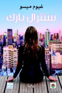 سنترال باركibute (Download PDF Book)