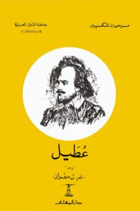 كتاب عطيلibute (Download PDF Book)