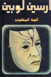 رواية الجثة المفقودةibute (Download PDF Book)