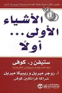 كتاب ‫الأشياء الأولى … أولاً‬ibute (Download PDF Book)