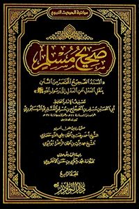 صحيح مسلمibute (Download PDF Book)