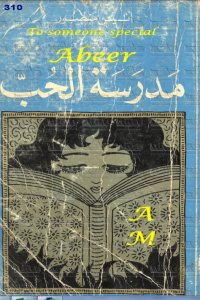 رواية مدرسة الحبibute (Download PDF Book)