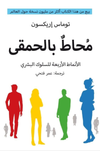 كتاب محاط بالحمقىibute (Download PDF Book)