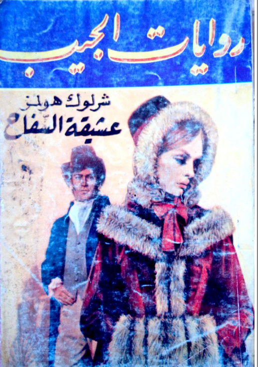 كتاب عشيقة السفاحibute (Download PDF Book)