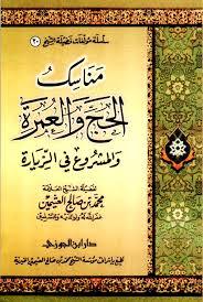 كتاب مناسك الحج و العمرةibute (Download PDF Book)