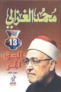 كتاب الحق المر: الجزء الثالثibute (Download PDF Book)