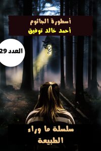 رواية أسطورة الجاثومibute (Download PDF Book)