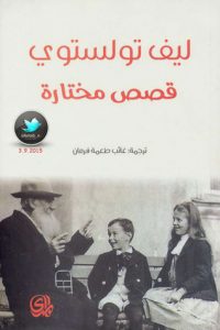 قصص مختارةibute (Download PDF Book)