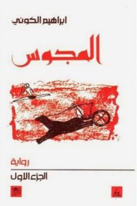 رواية المجوس - الجزء الأولibute (Download PDF Book)