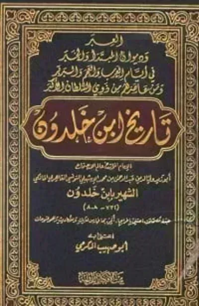 كتاب تاريخ ابن خلدون العبر ibute (Download PDF Book)