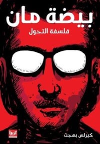 كتاب بيضة مانibute (Download PDF Book)