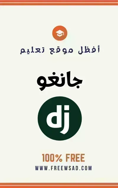 كتاب تعلم جانغو  - Django (الإنجليزية)ibute (Download PDF Book)