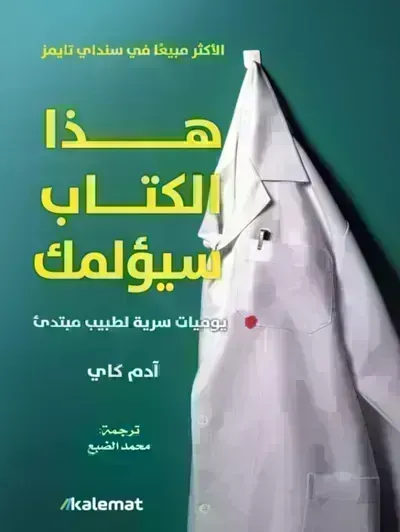 كتاب هذا الكتاب سيؤلمكibute (Download PDF Book)